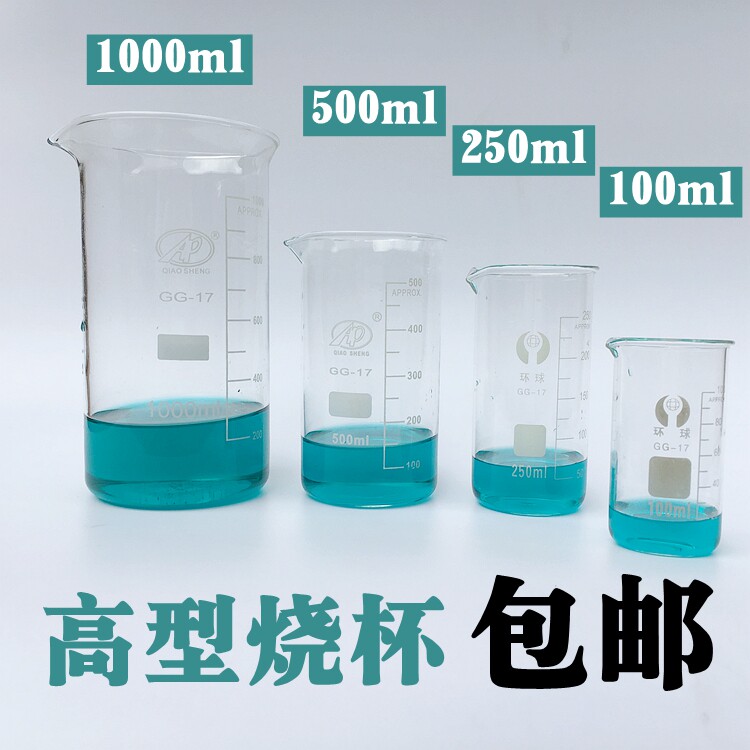 高型烧杯250 ml耐温带刻度喝水牛奶泡茶加热家用食品级玻璃实验