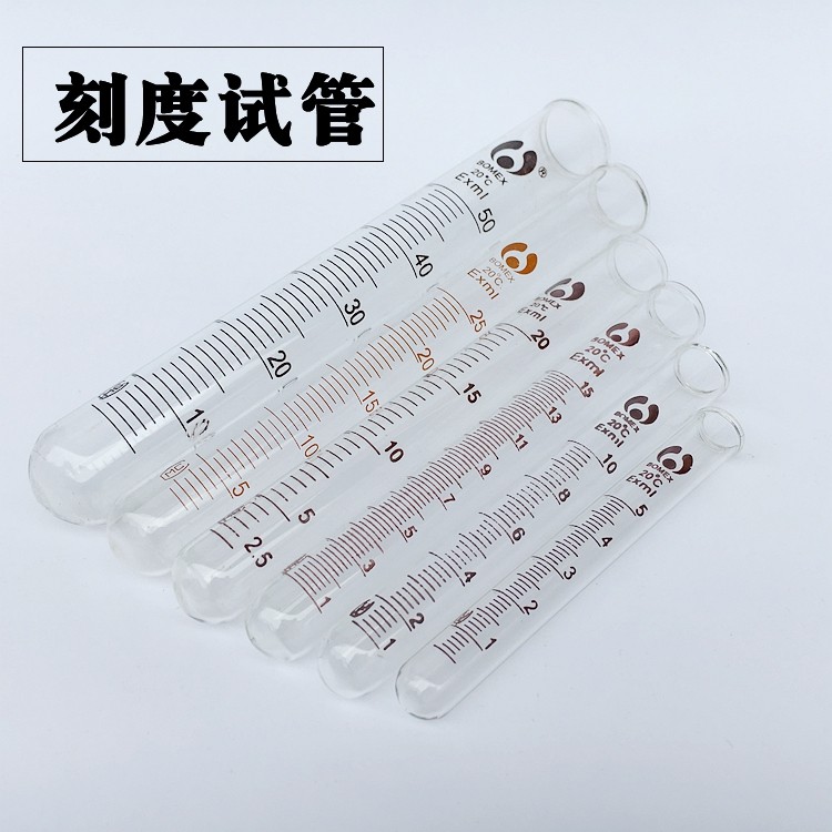 刻度试管具塞5 10 15 20 25 50 100玻璃试管卷口试管离心管圆底