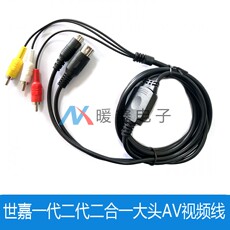 AV-кабель 世嘉一代二代md1&md2 sega genisis（1+2）二合一大头av视频线