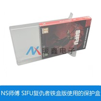 Switch NS 师父 师傅 SIFU复仇者铁盒版使用的收藏展示盒保护盒
