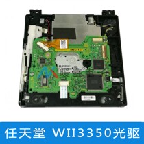 WII3350光驱 WII 光驱   WII3350光驱