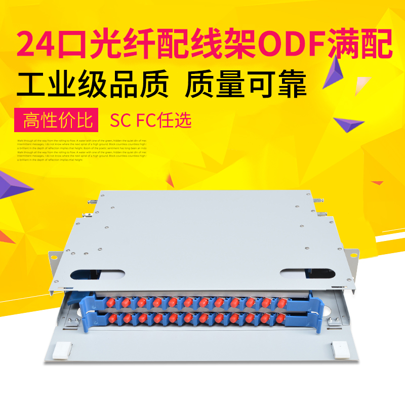 Fully equipped with 24-port optical fiber distribution frame ODF rack 24-port ODF disc ODF unit body 24-core telecom-grade SC FC