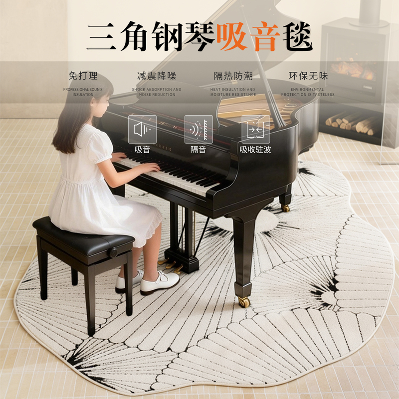 Special Soundproof Carpet for Grand Pianos, Heat-Insulating, Moisture-Proof, Waterproof, Anti-Fouling, Special-Shaped Sound-Absorbing and Shock-Absorbing Carpet for Bedrooms and Living Rooms
