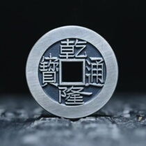28 8mm Qing Five imperial money Qianlong Tongbao Manfu masters money craftsmanship Handmade custom Tianyi Baoquan Works