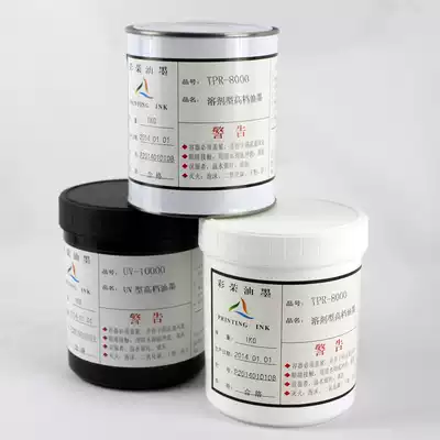 Cai Rong UV face screen printing ink solvent-based screen printing ink plastic ink black and white transparent oil 1KG
