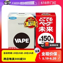 自营日本VAPE电子驱蚊器宝宝儿童防叮咬室内静音无味150日