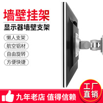 LCD computer monitor bracket Wall hanger universal rotating TV shelf universal adjustable hanger