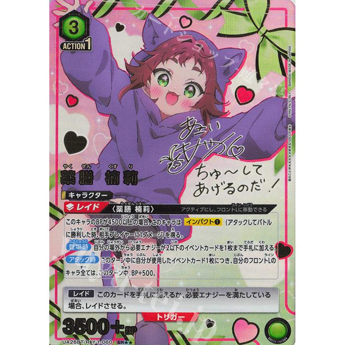 携战之境百人女友SR 药膳楠莉UA26BT RLY-1-060 异画2星