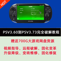 3 60-3 73PSV crack installation game graphic video complete tutorial comes with a large collection of games