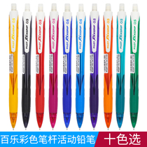 Japan PILOT Baile color pencil mechanical pencil HRG-10R Student anti-break activity pencil 0 5mm