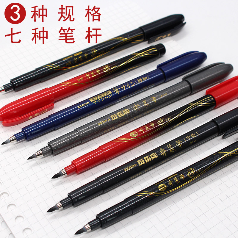 Japan Zebra zebra show Lipen Calligraphy Soft Pen with pen in pen Modern Brush Inscriptions Pen Signature Pen