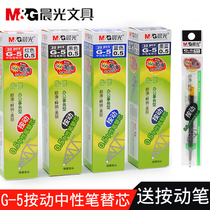 Morning Light stationery G-5 Press unisex refill 0 5mm student water refill Medical square signature pen for the core to send the pen