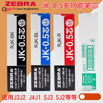 ZEBRA ZEBRA JK-0 5 Gel Refill Multi-function pen refill for J3J2 J4J1 SJ3