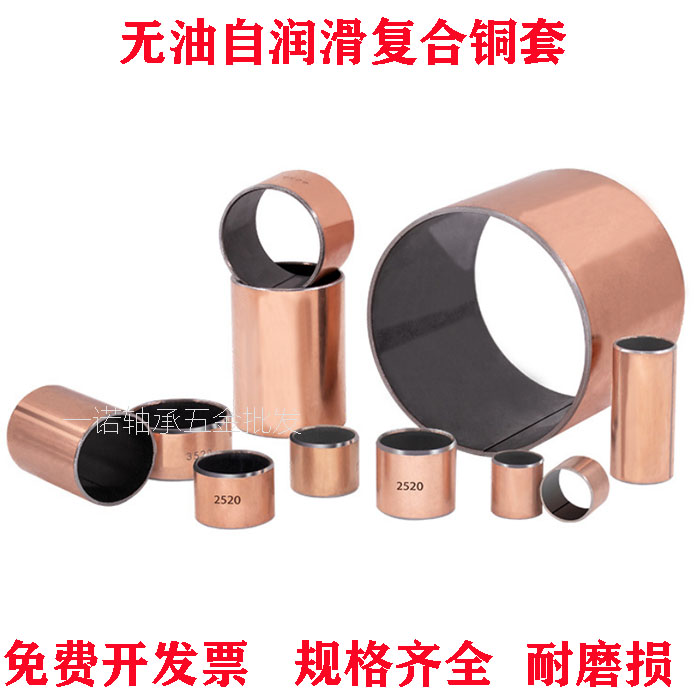 SF1 composite oil-free bush copper sleeve shaft sleeve self-lubricating oily bearing abrasion resistant inner diameter 75 outer diameter 80 80 20 20 30