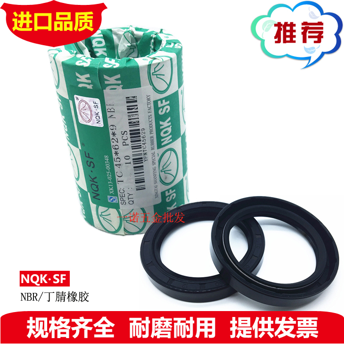 NQK skeleton oil seal 43 50 50 55 56 57 58 58 62 62 62 63 65 66 66 * 6 7 8 9 10 11 12