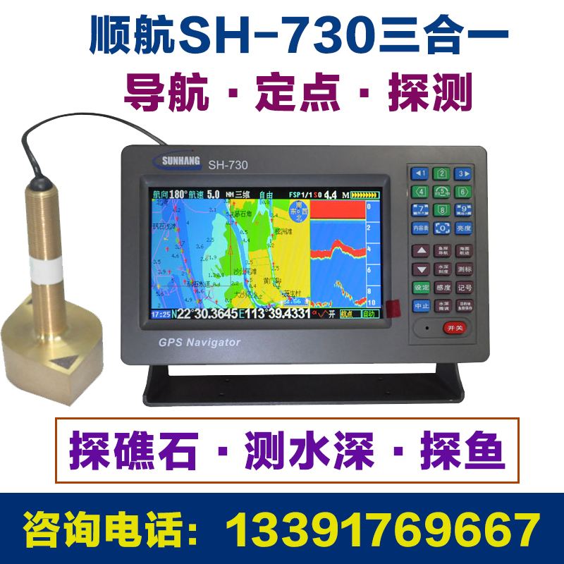 Shunhang SH-730 three-in-one vessel with fish finder GPS satellite nautical chart machine fishing vessel navigator to measure water depth reef