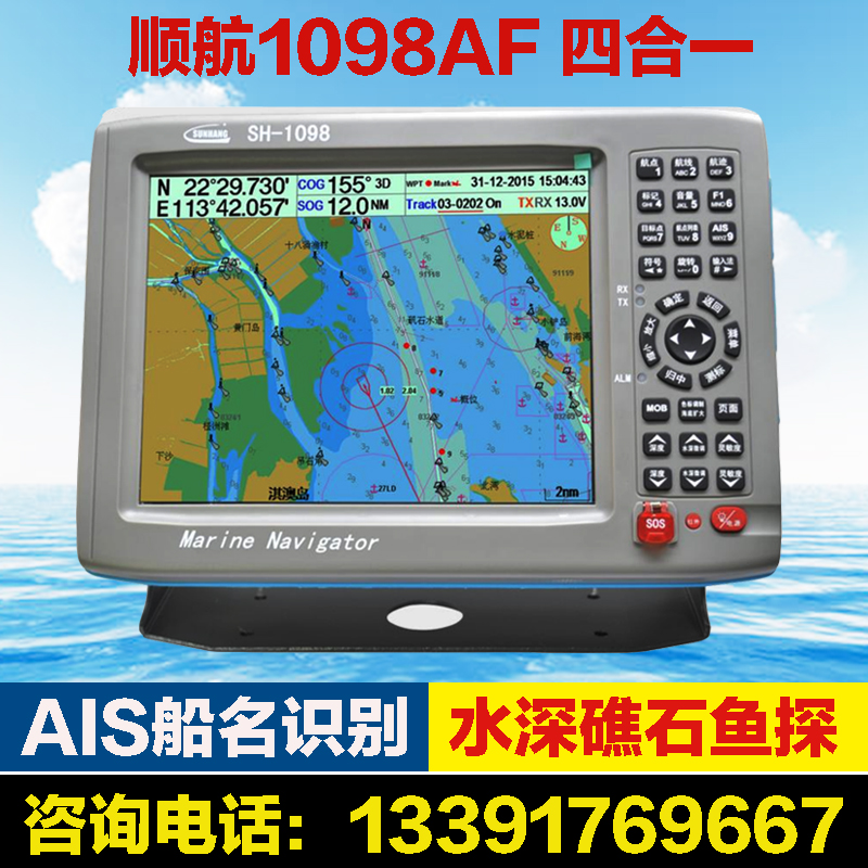 Shunhang SH-1098AF Marine four-in-one fish finder satellite GPS navigator AIS collision avoidance fishing boat sea chart machine