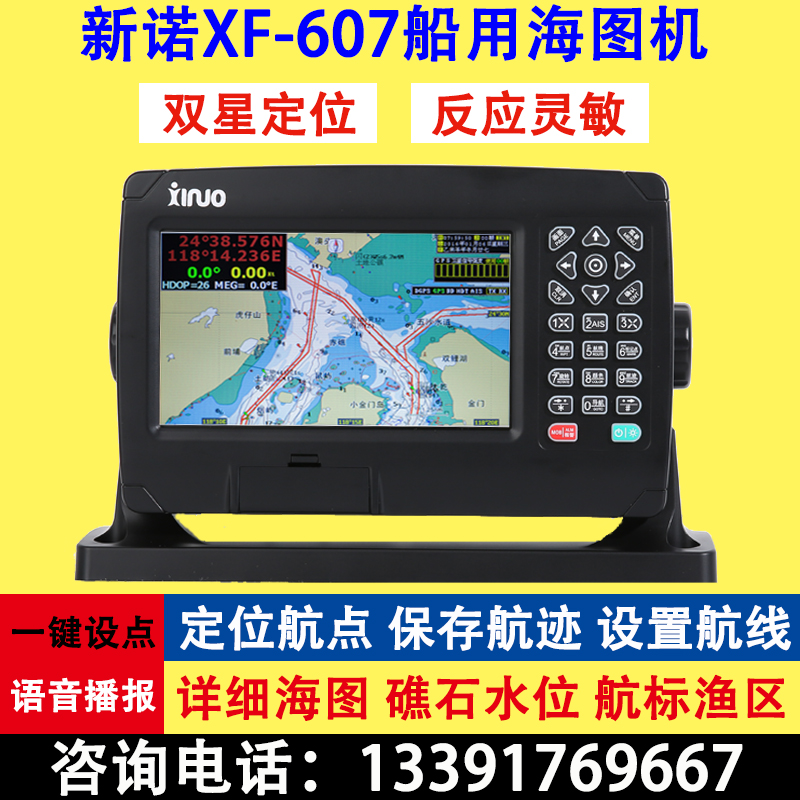 Xinnuo XF-607 Marine satellite navigation instrument Marine satellite navigation GPS locator Fishing boat chartplotter Ship navigation