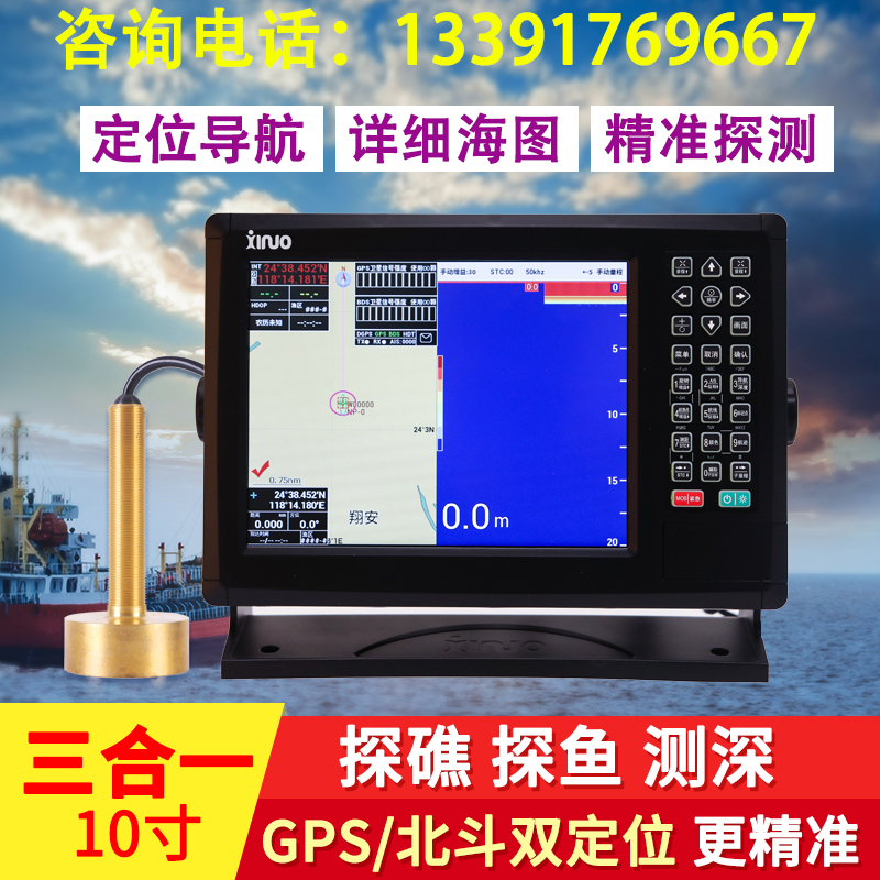 Xinnuo XF-1069GF marine three-in-one fish finder GPS navigator nautical chart machine sea fishing vessel detection and defense