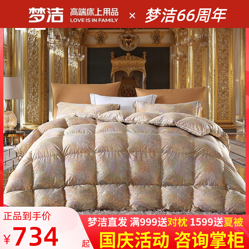 Mengjie home textile down quilt 95 white goose down quilt winter quilt thickened warm Mengjie single and double anti-mite quilt