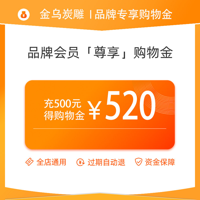 Fold on the fold] Jinwu carbon flagship store exclusive shopping gold charge 500 520 charge 800 850