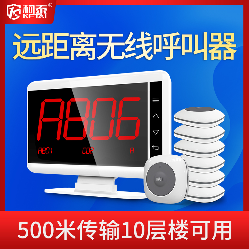 Ketai wireless pager tea house restaurant hotel hotel internet café box chess and card room room desk card elevator floor commercial system coffee ringing ward nursing home voice service bell