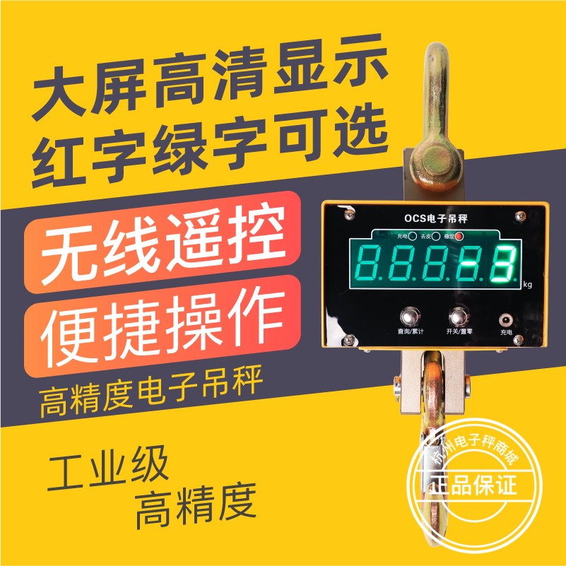 OCS电子吊秤吊钩秤行车秤直视吊磅铝壳行吊1T2T3T5T10T