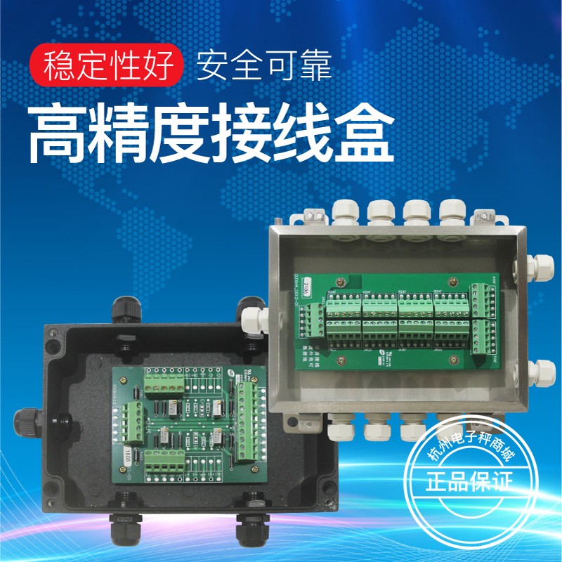 上海耀华接线盒地磅汽车衡器铝合金接线盒防潮防水不锈钢接线盒