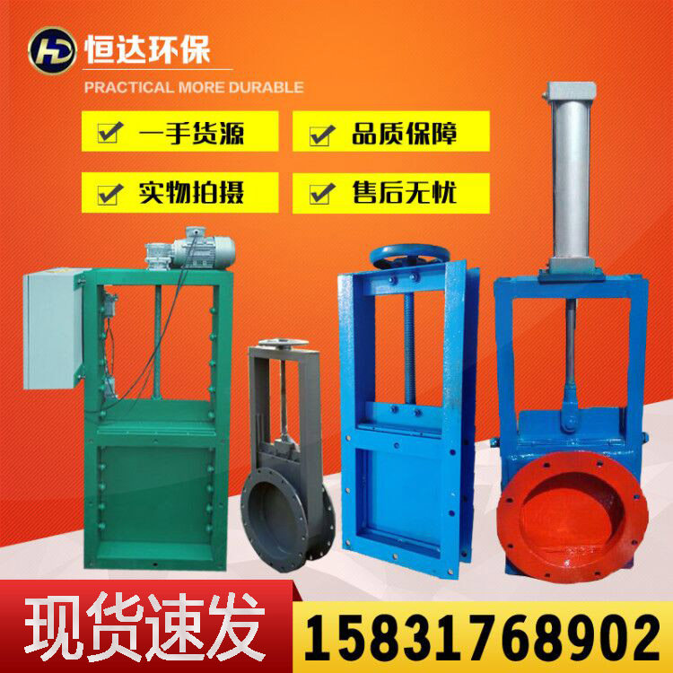 Manual plug-in valve Sewage cut-off valve Pneumatic round ash unloading valve Electric square unloading stainless steel gate valve