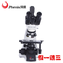 Jiangxi Phoenix 3-mesh biological microscope PH100-3B41L-IPL infinitely far-flat field achromatic objective