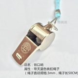 Золотой металлический баскетбольный свисток, футбольная игрушка, пищевая добавка с железом