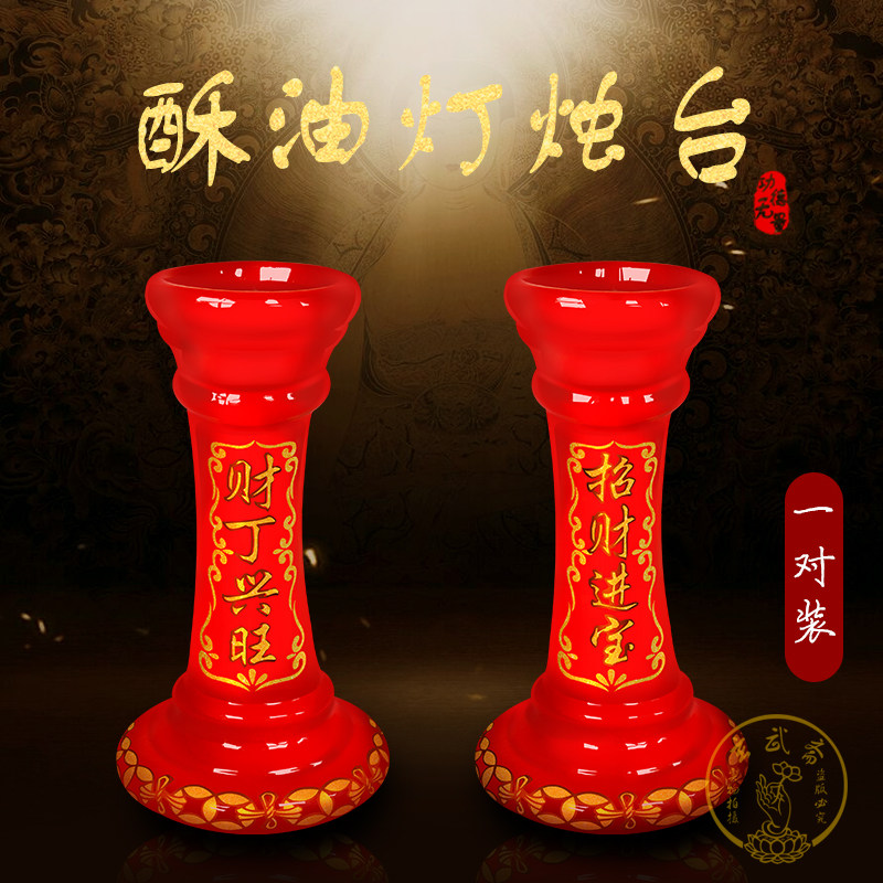 Dual-use Baifer ceramic candlestick for the Buddha wax candle holder Entrance Treasure wax candle holder Crisp Oil Lamp Holder for the Buddha Changming lamp