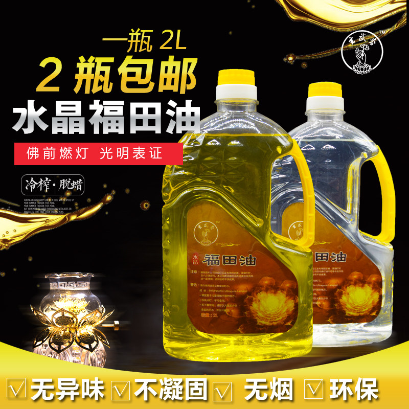 Imported liquid ghee crystal Futian oil eco-friendly smoke-free lamp oil Foo oil long Ming light for the Buddha lamp oil