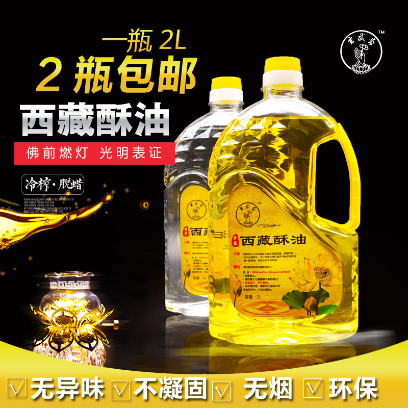 Environmentally friendly smokeless oil Tibet ghee liquid ghee lamp oil long light for Buddha lamp oil ghee lamp