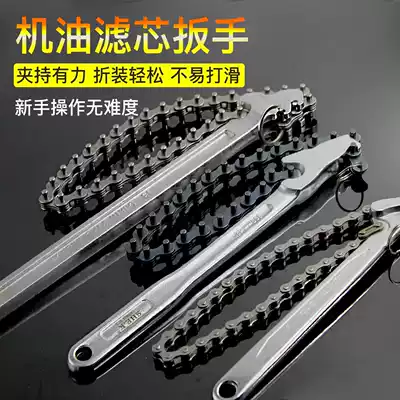 Oil filter core filter element Chain wrench Car filter remover Water pipe pliers Change machine oil filter filter wrench