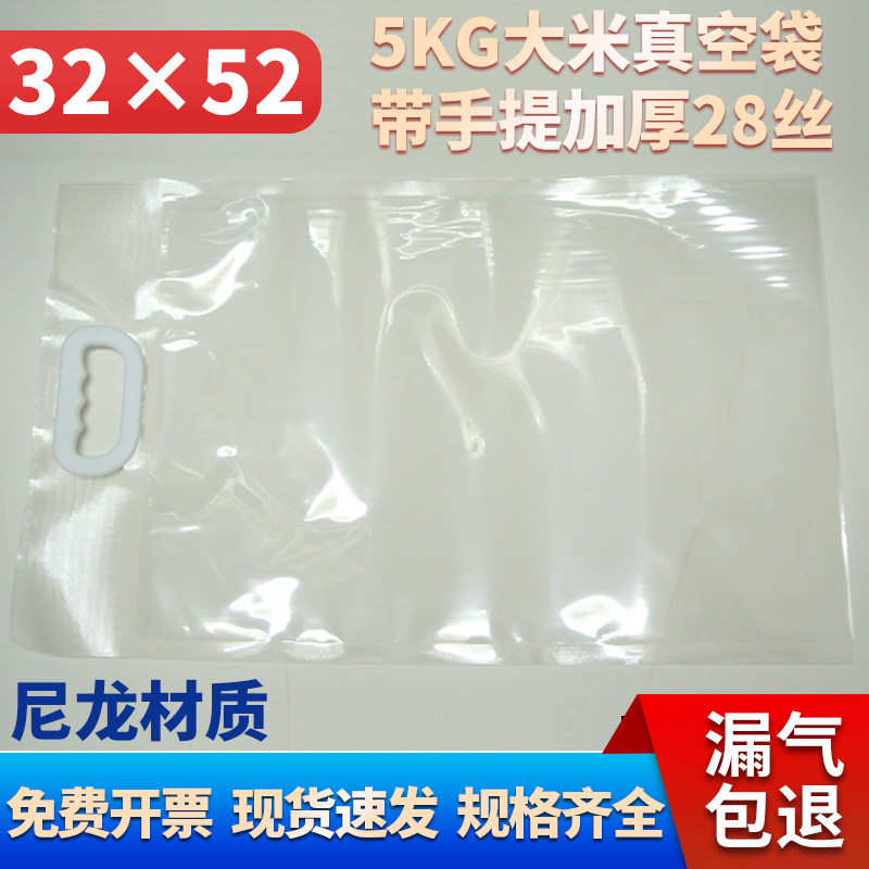 现货5KG手提式空白大米袋特级尼龙真空包装袋10斤 加厚28丝10个
