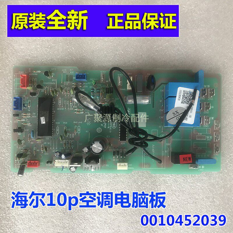 Haier 10P air conditioning inner machine board motherboard KFR - 250LW 730 original new 0010452039