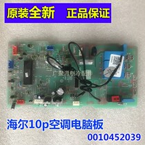 Haier 10P air conditioning machine board computer board KFR-250LW 730 original brand new 0010452039