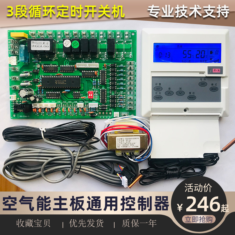 Air energy water heater motherboard universal heat pump pool control board universal computer board controller modification commercial
