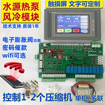 Air energy heat pump heating and cooling control board 2 press low temperature enthalpy universal universal circuit board Central air conditioning motherboard