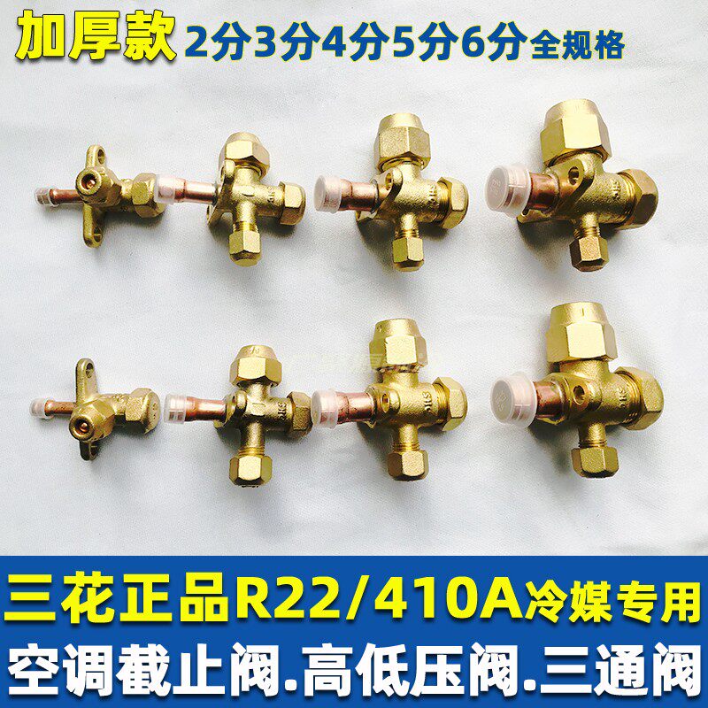 Three-flower stop valve air conditioning valve outdoor machine welding overhaul valve SSV2H-7H High and low pressure three-way valve original loading-Taobao