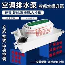 Air conditioning drainage pump condensate lifting pump Central air conditioning external pump Household small automatic drainer