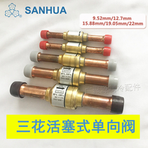 Sanhua plug type check valve Air conditioning heat pump check valve can replace diaphragm type check valve straight-through type Right angle type