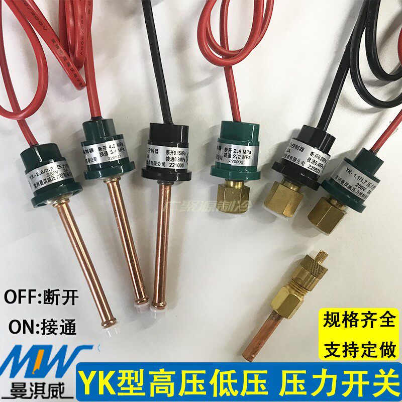 Air conditioning heat pump chiller high pressure and low pressure protection switch pressure controller Manqiwei pressure switch protector