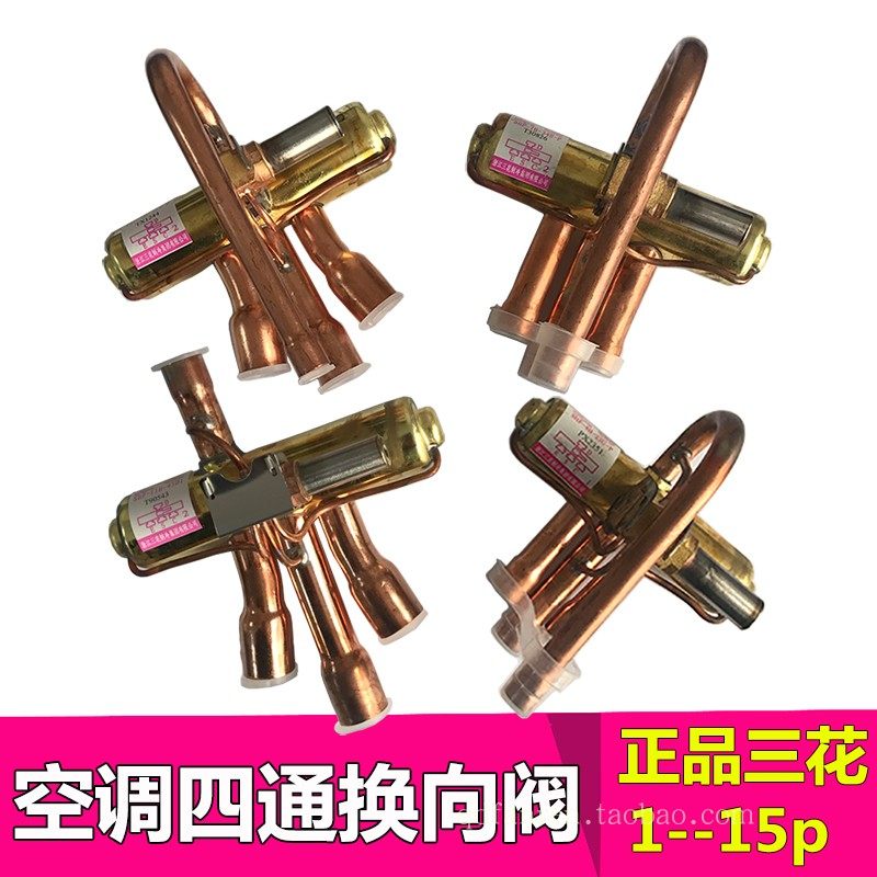 Air conditioning four-way directional control valve 1 5p air energy heat pump four-way valve 1-12p15p solenoid valve coil universal three-flower