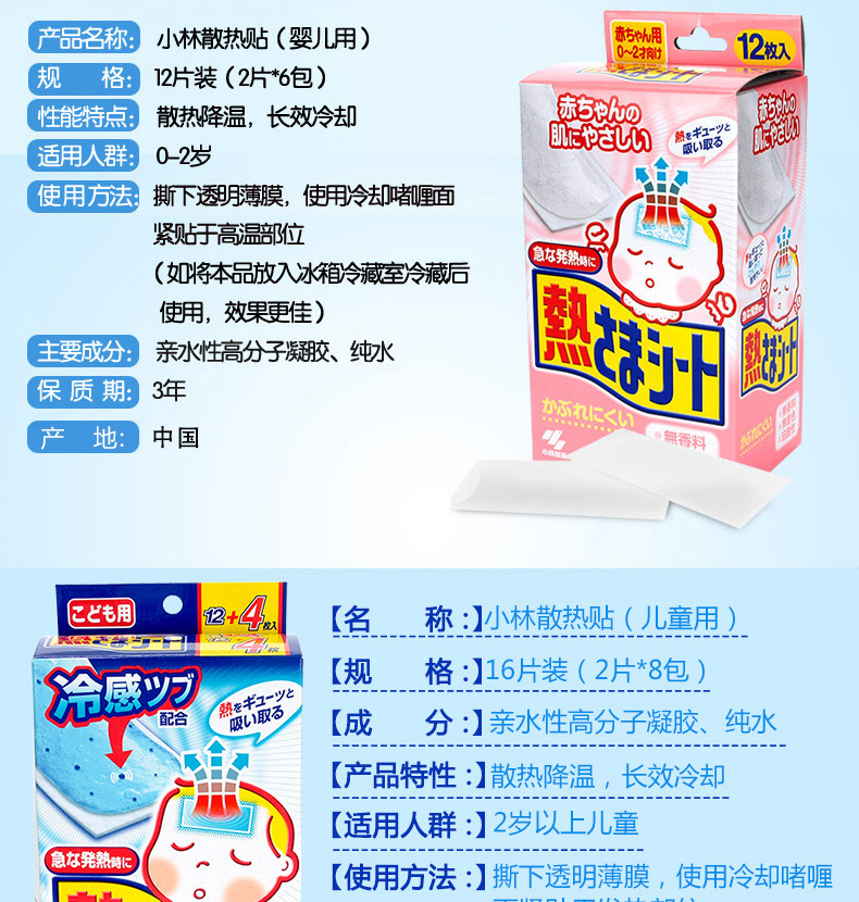 小林制药 儿童/成人退热贴家庭装 16片 图2