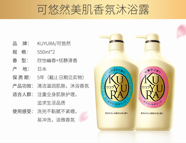 资生堂旗下 可悠然 美肌沐浴乳 易冲洗不假滑 550ml*2瓶 图3