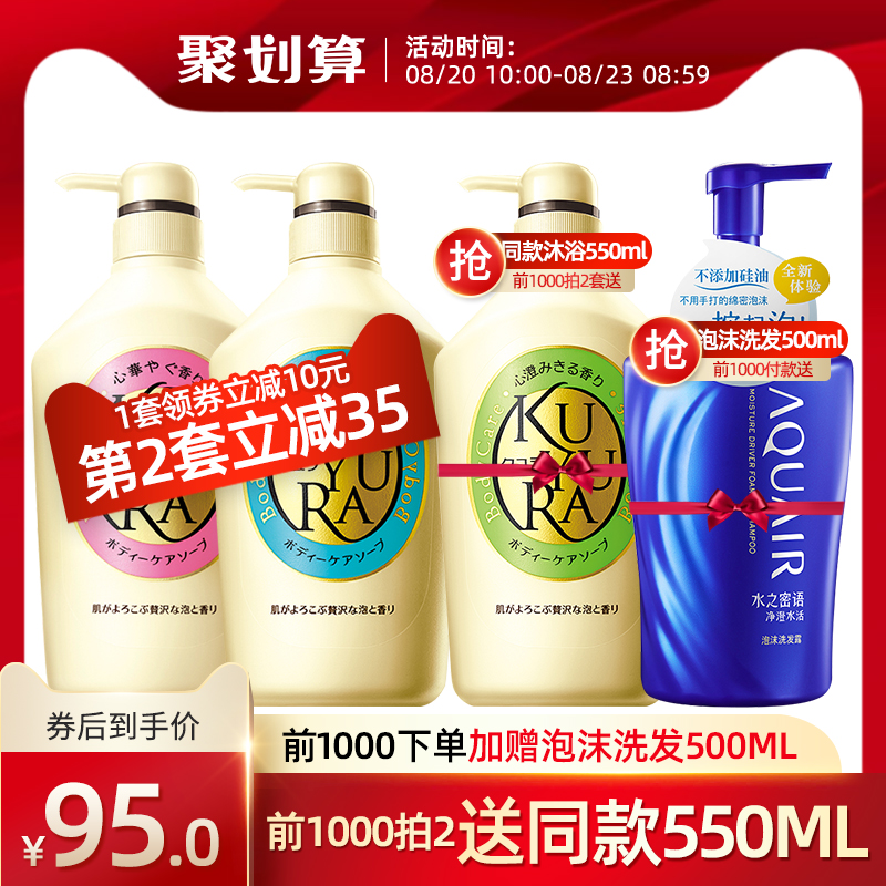 KUYURA 资生堂 可悠然 美肌沐浴露 550ml*2瓶 聚划算天猫优惠券折后￥80包邮（￥105-25）前1000名赠 水之密语洗发水 500ml