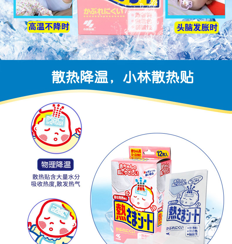 小林制药 儿童/成人退热贴家庭装 16片 图4