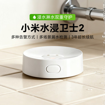 Xiaomi water guard 2 water leakage detection sound and light alarm